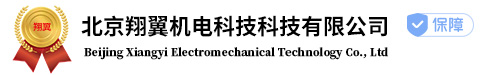 北京翔翼機(jī)電科技有限公司