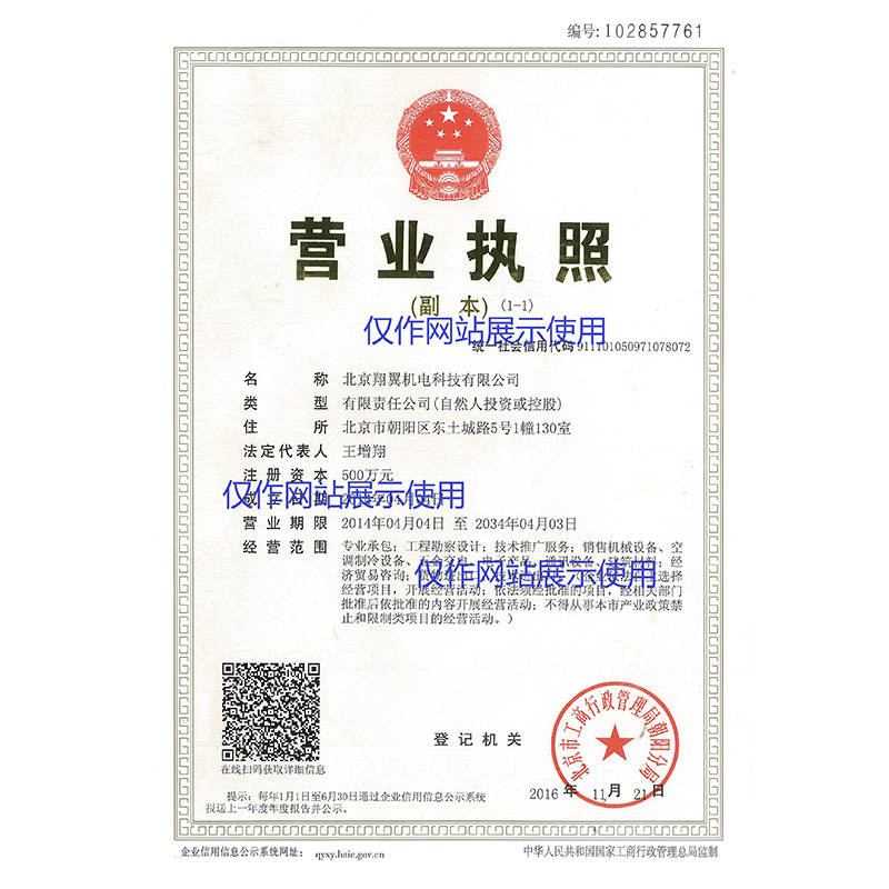 營(yíng)業(yè)執(zhí)照文件
