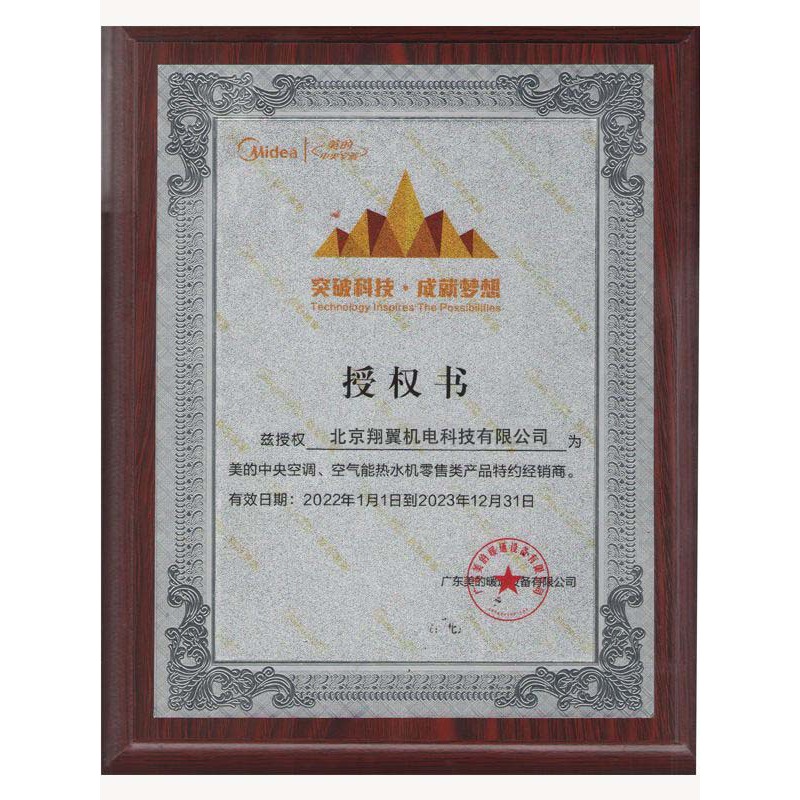 美的中央空調(diào)特約經(jīng)銷(xiāo)商