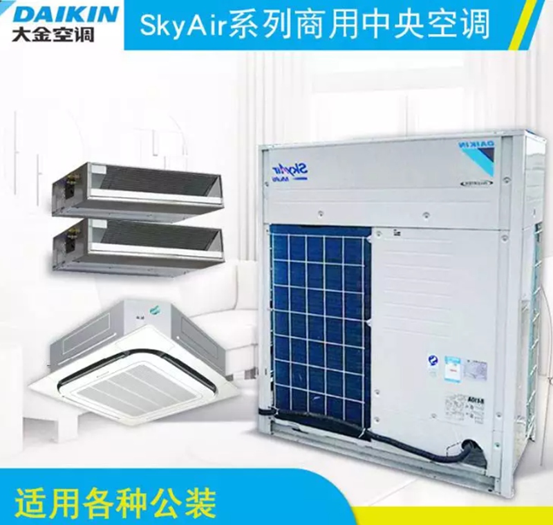 大金多聯(lián)室空調(diào)熱泵VRV Skyair系列 5-48HP