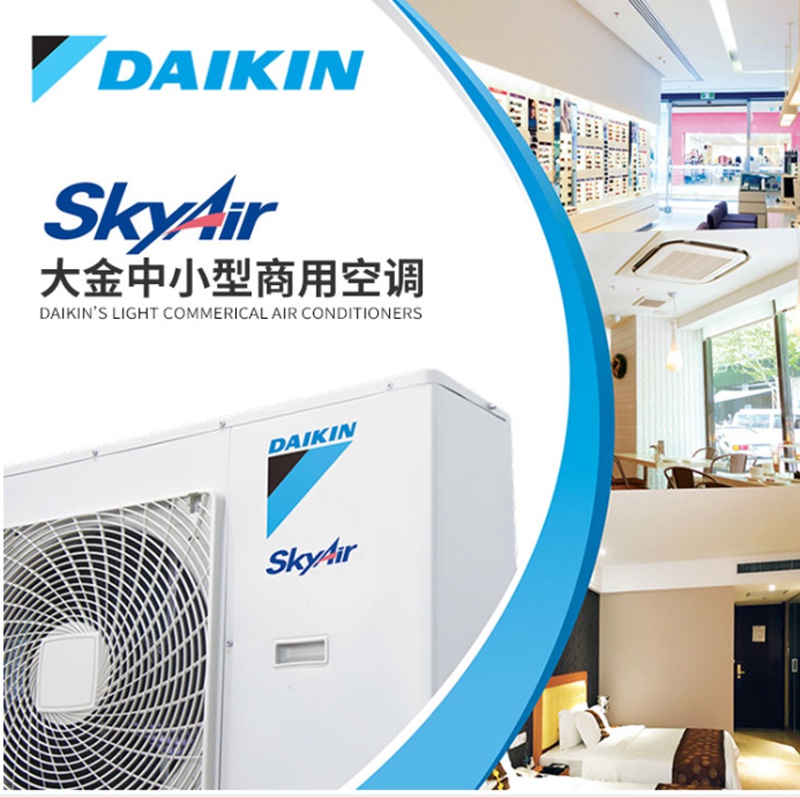 大金多聯(lián)室空調(diào)熱泵VRV SKYAIR系列 5-48HP
