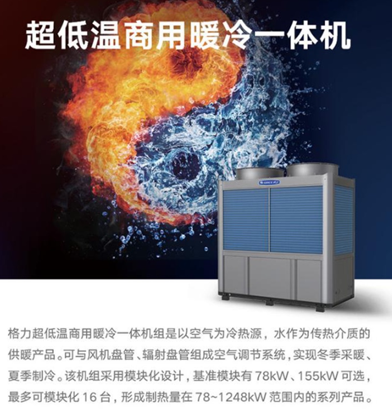 格力超低溫空氣源熱泵